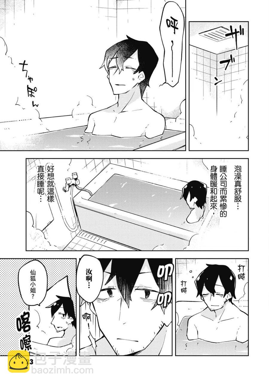 《贤惠幼妻仙狐小姐》第02卷 第24页
