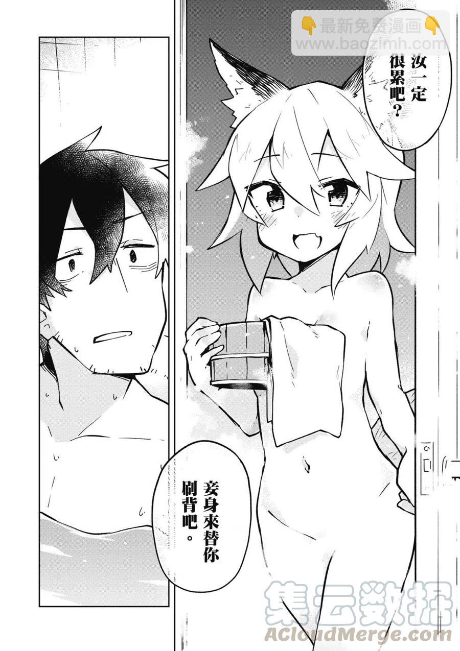 《贤惠幼妻仙狐小姐》第02卷 第25页