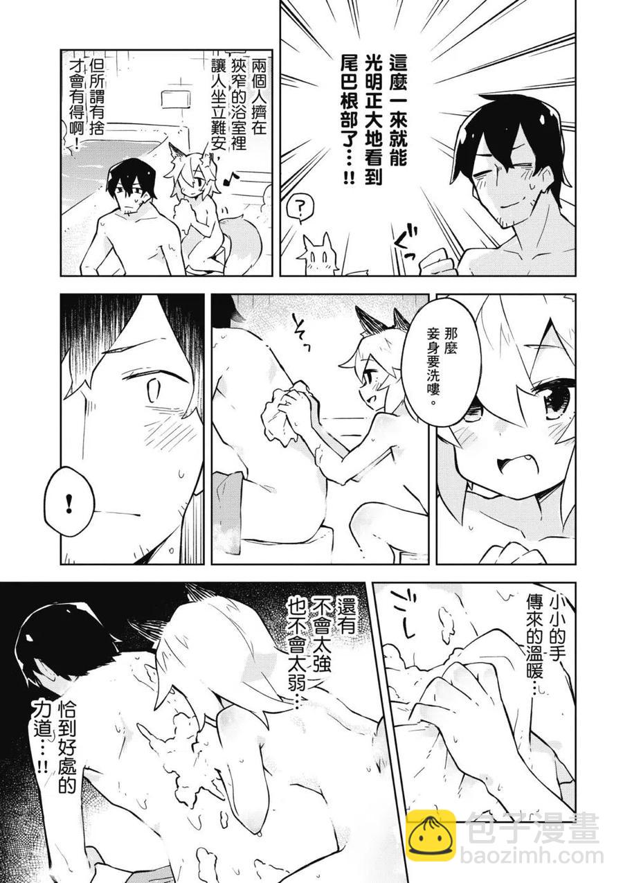 《贤惠幼妻仙狐小姐》第02卷 第28页