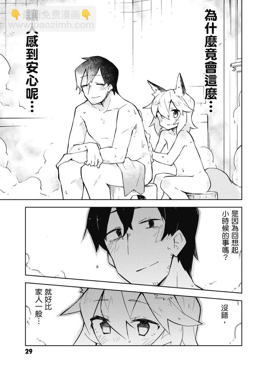 《贤惠幼妻仙狐小姐》第02卷 第30页