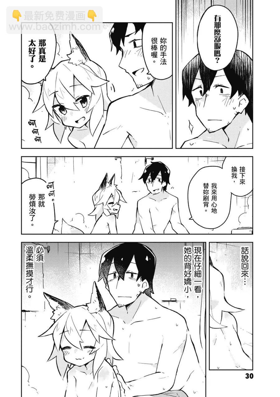 《贤惠幼妻仙狐小姐》第02卷 第31页