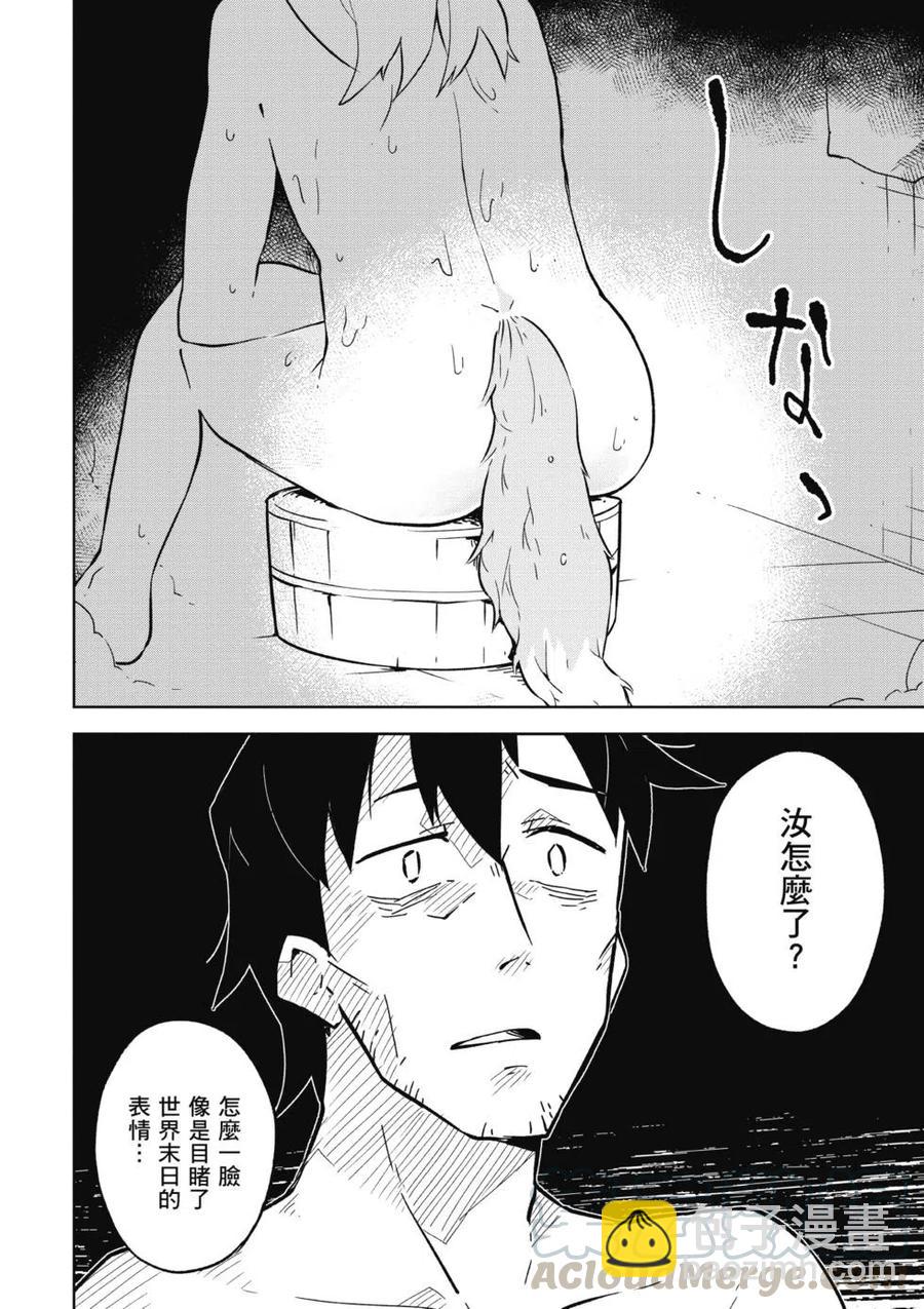 《贤惠幼妻仙狐小姐》第02卷 第33页