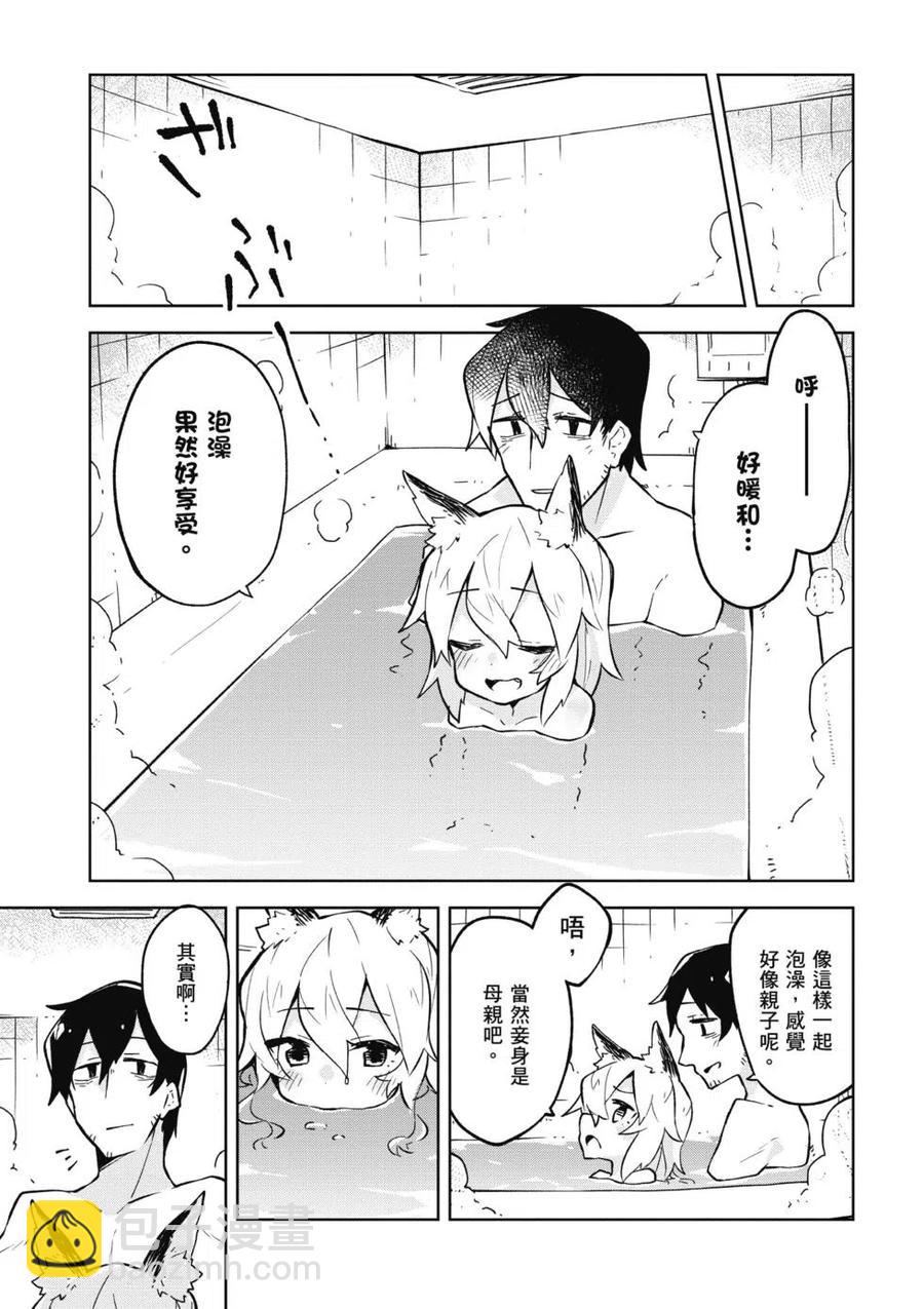《贤惠幼妻仙狐小姐》第02卷 第34页