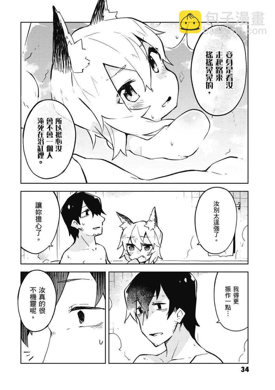 《贤惠幼妻仙狐小姐》第02卷 第35页