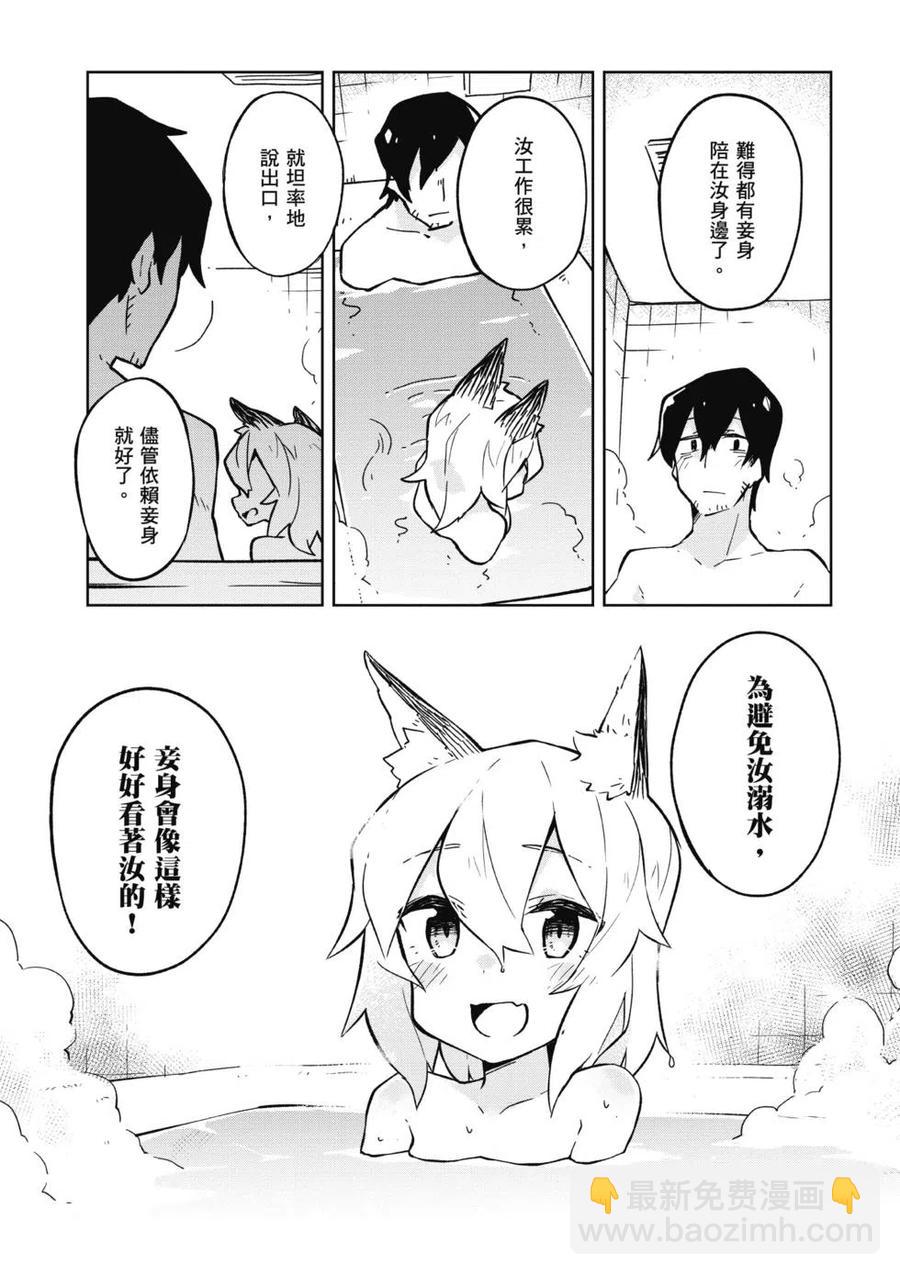 《贤惠幼妻仙狐小姐》第02卷 第36页