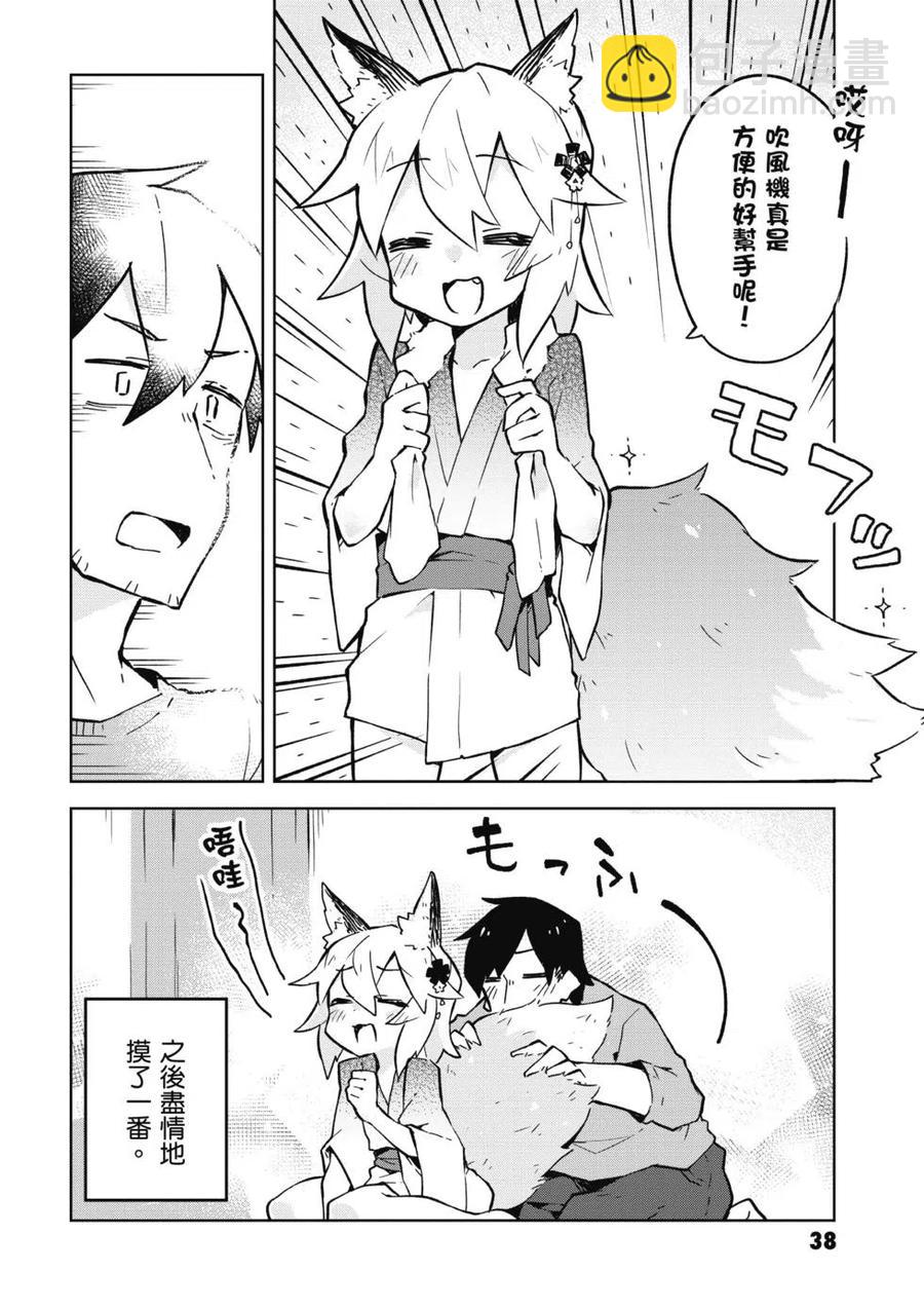 《贤惠幼妻仙狐小姐》第02卷 第39页