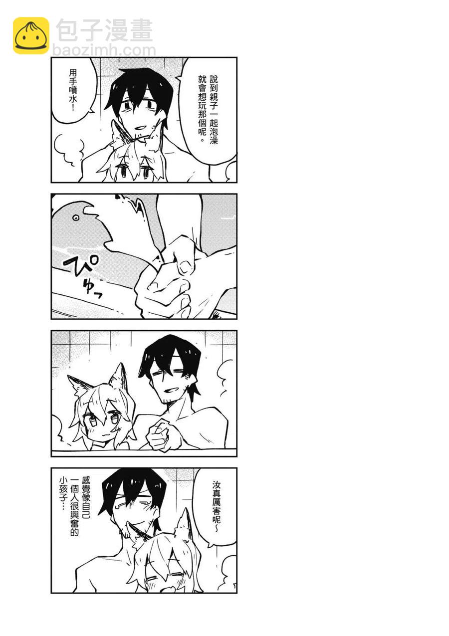 《贤惠幼妻仙狐小姐》第02卷 第40页