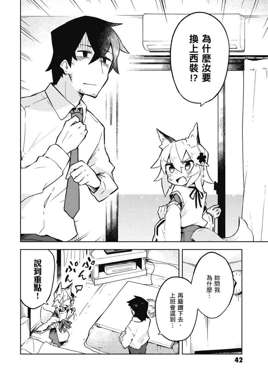 《贤惠幼妻仙狐小姐》第02卷 第43页