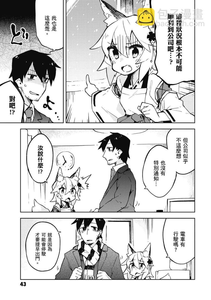 《贤惠幼妻仙狐小姐》第02卷 第44页