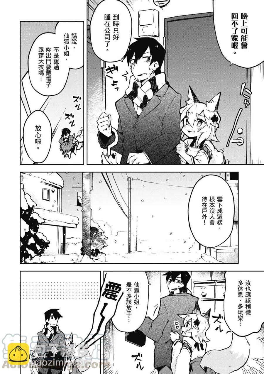 《贤惠幼妻仙狐小姐》第02卷 第45页