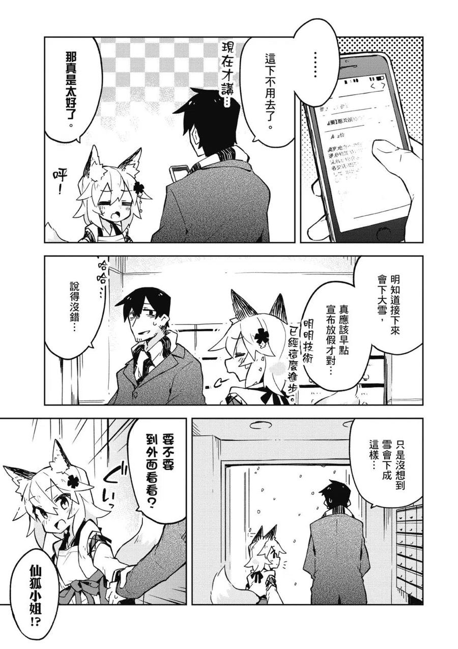 《贤惠幼妻仙狐小姐》第02卷 第46页