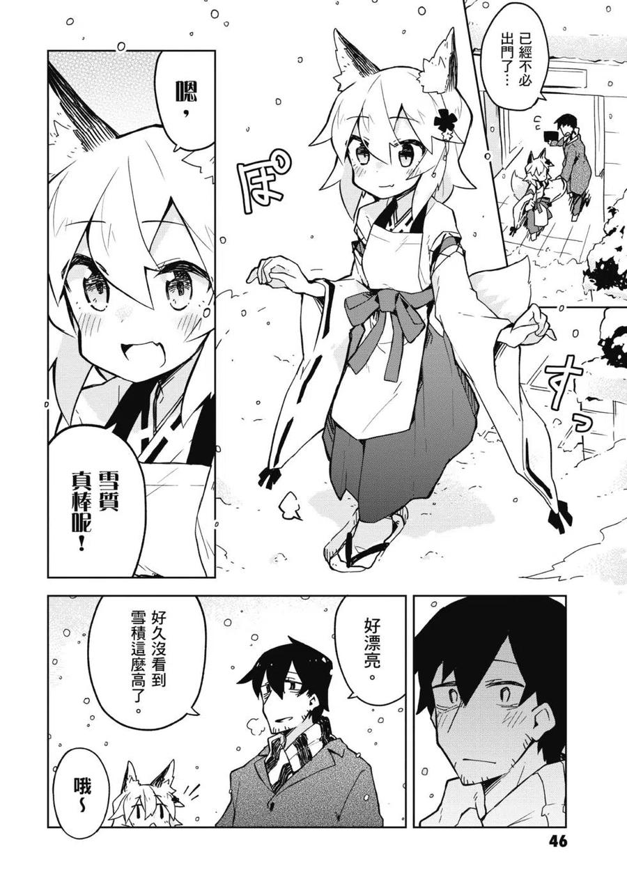 《贤惠幼妻仙狐小姐》第02卷 第47页