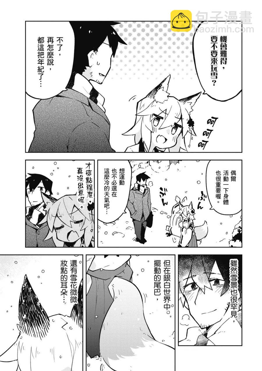 《贤惠幼妻仙狐小姐》第02卷 第48页