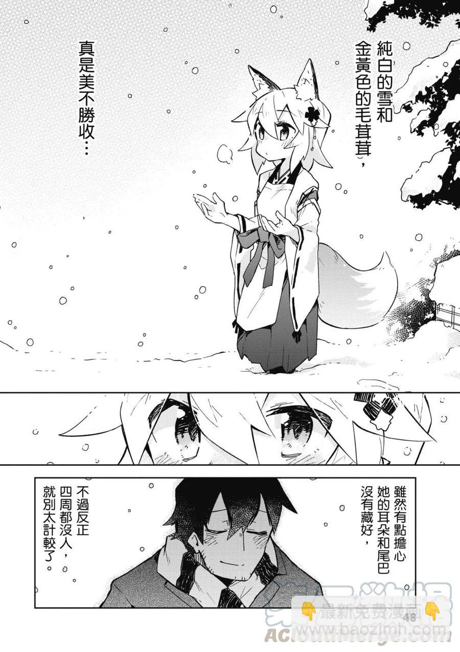 《贤惠幼妻仙狐小姐》第02卷 第49页