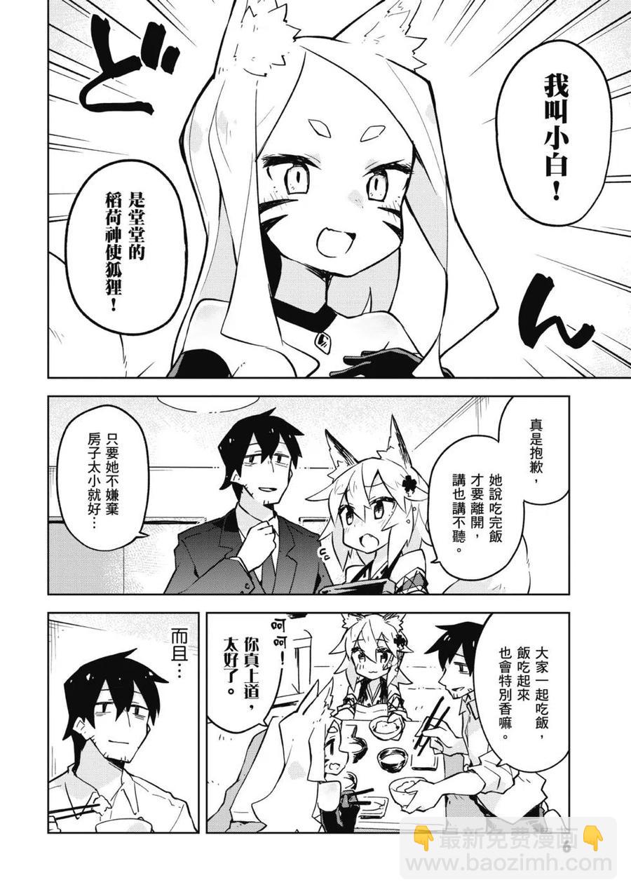 《贤惠幼妻仙狐小姐》第02卷 第7页