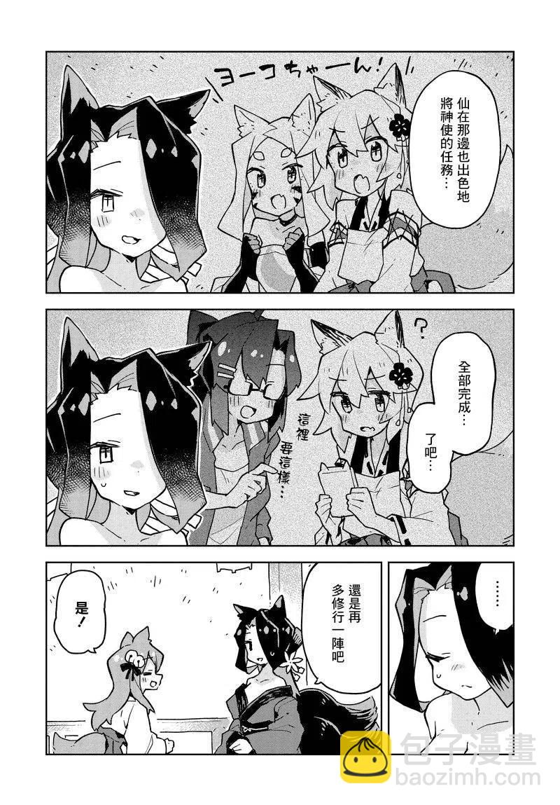 《贤惠幼妻仙狐小姐》番外 第10页