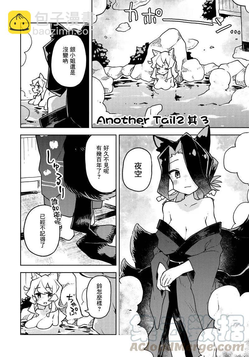 《贤惠幼妻仙狐小姐》番外 第11页