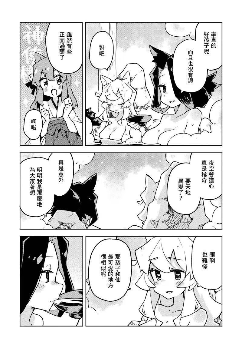 《贤惠幼妻仙狐小姐》番外 第12页