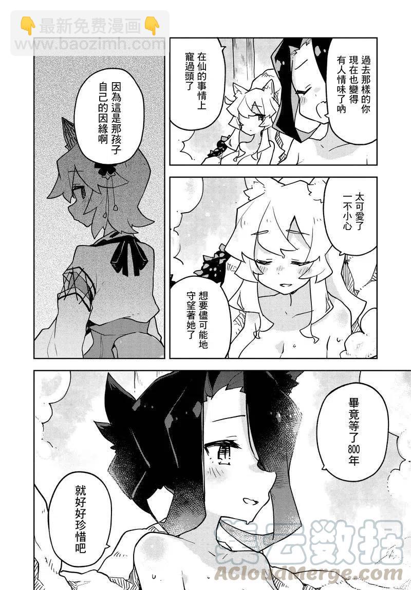 《贤惠幼妻仙狐小姐》番外 第13页