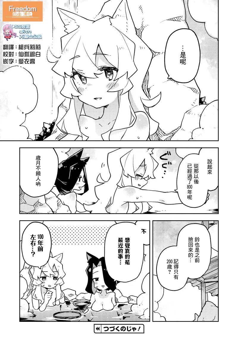 《贤惠幼妻仙狐小姐》番外 第14页