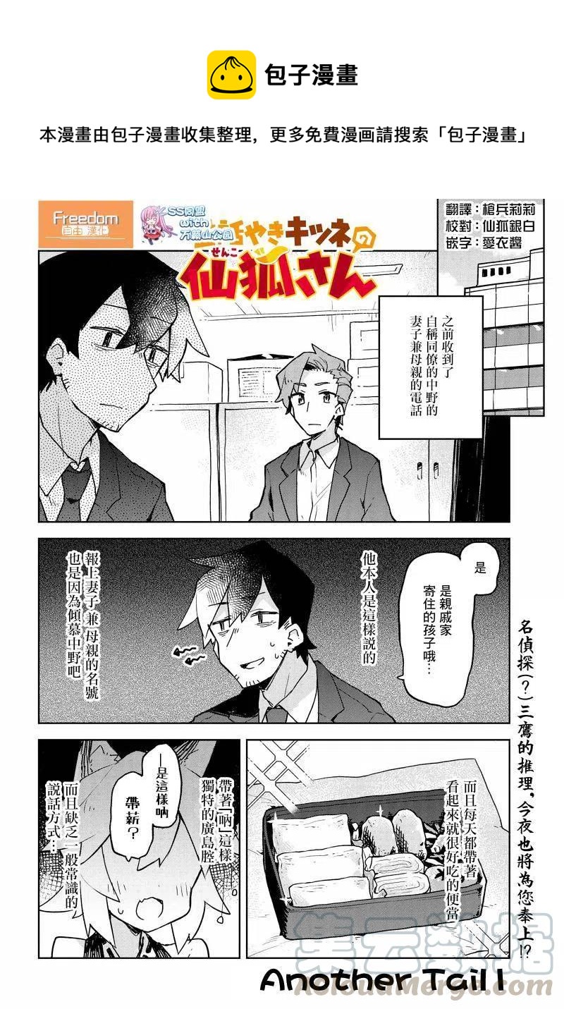 《贤惠幼妻仙狐小姐》番外 第1页