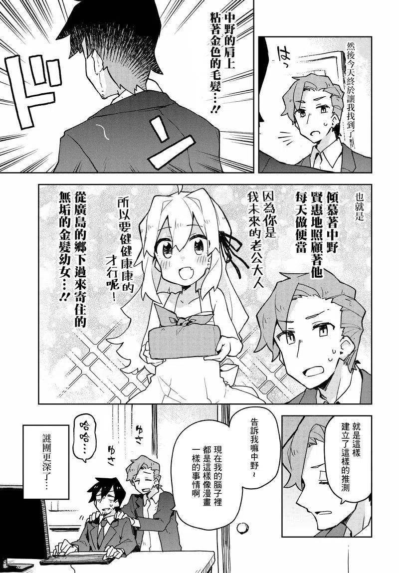 《贤惠幼妻仙狐小姐》番外 第2页