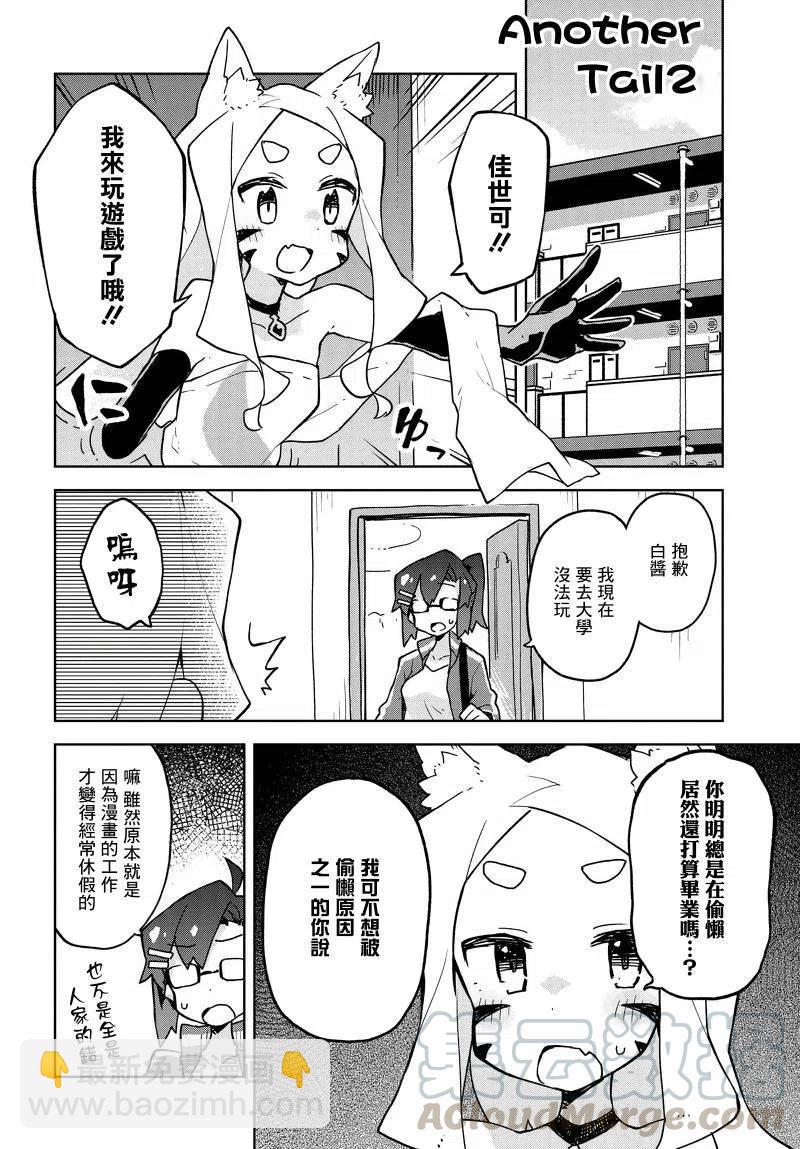 《贤惠幼妻仙狐小姐》番外 第3页