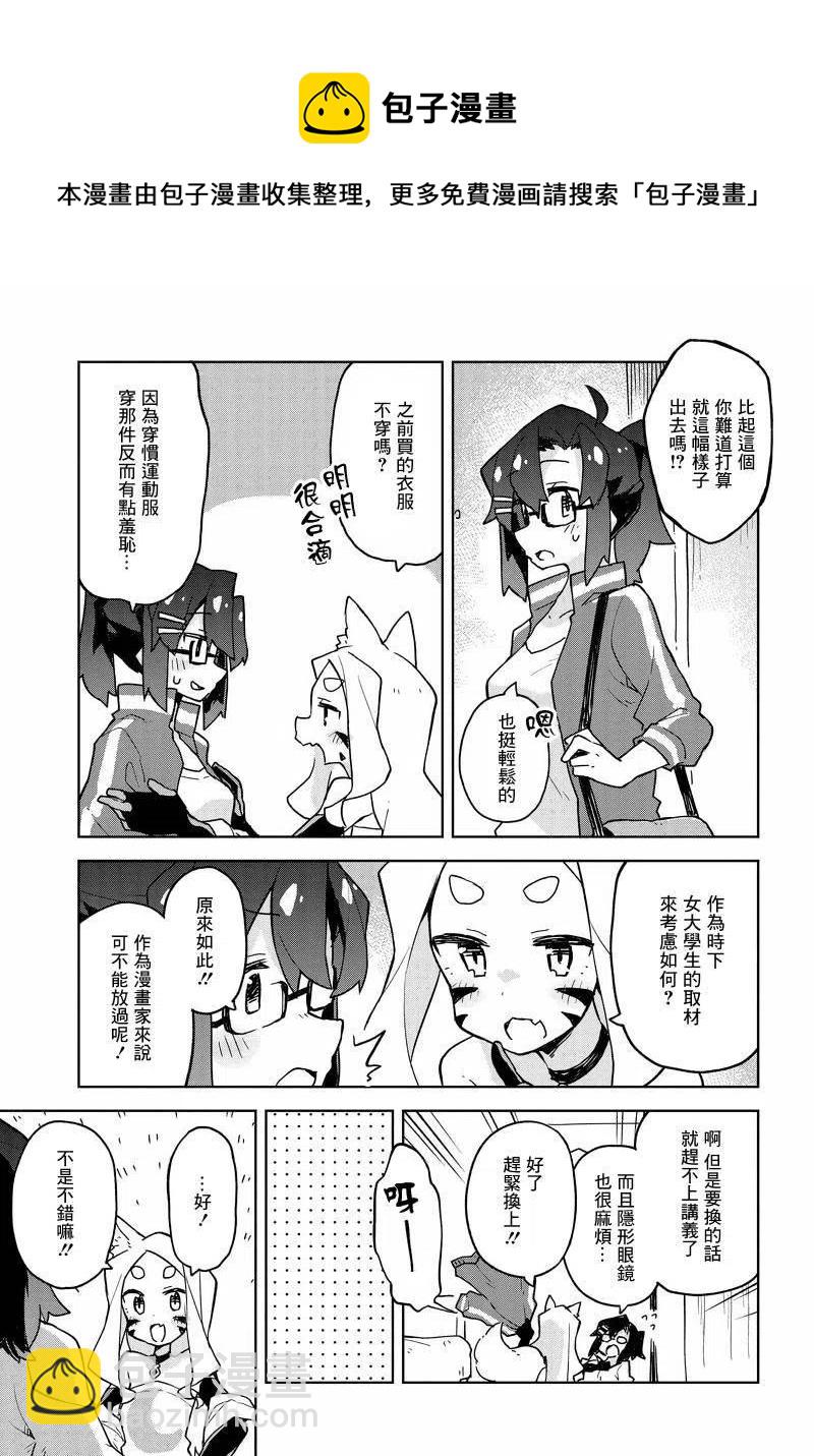 《贤惠幼妻仙狐小姐》番外 第4页