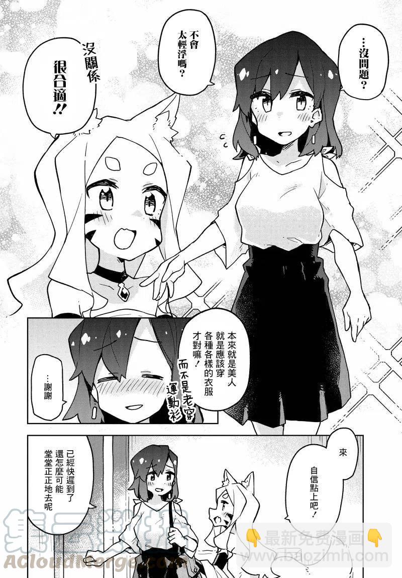 《贤惠幼妻仙狐小姐》番外 第5页