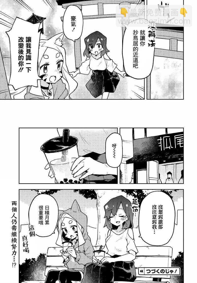《贤惠幼妻仙狐小姐》番外 第6页