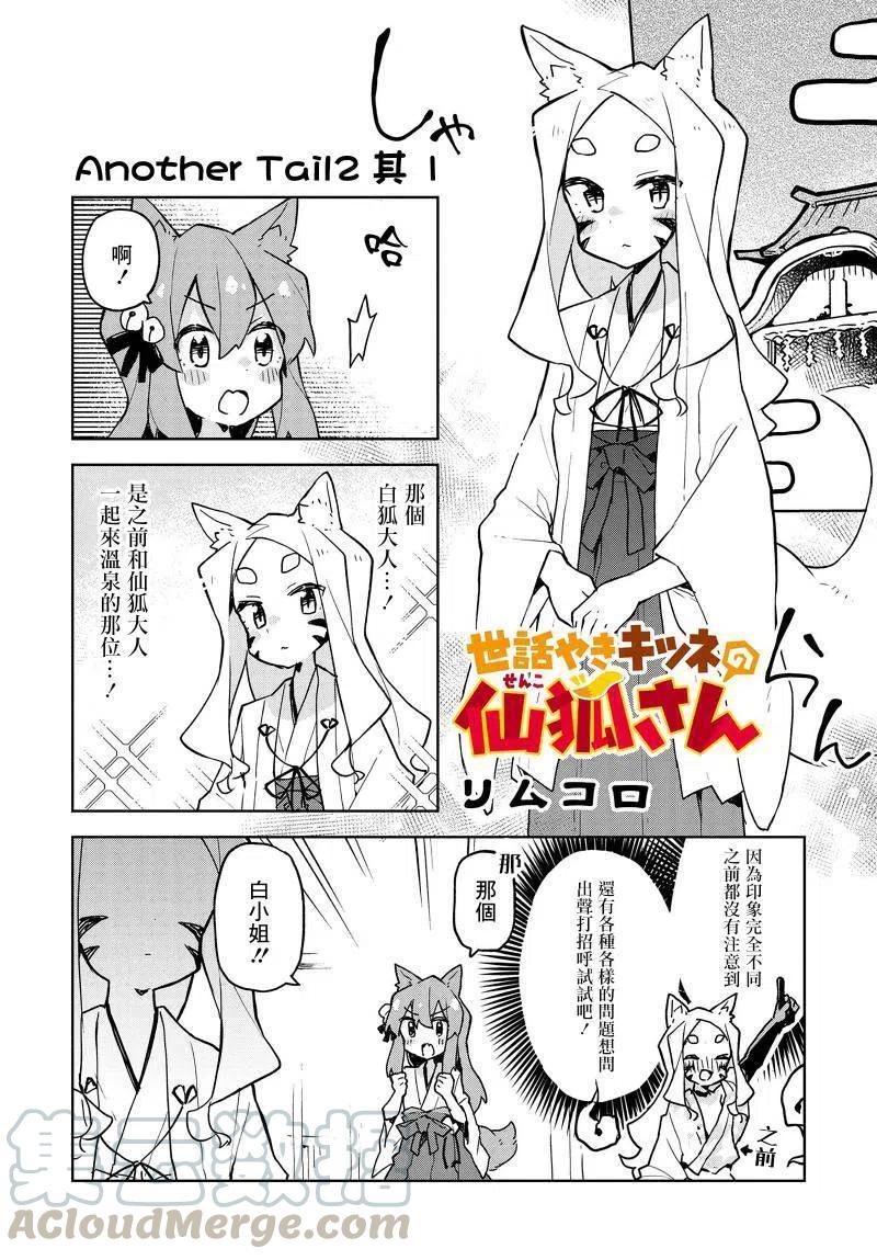 《贤惠幼妻仙狐小姐》番外 第7页