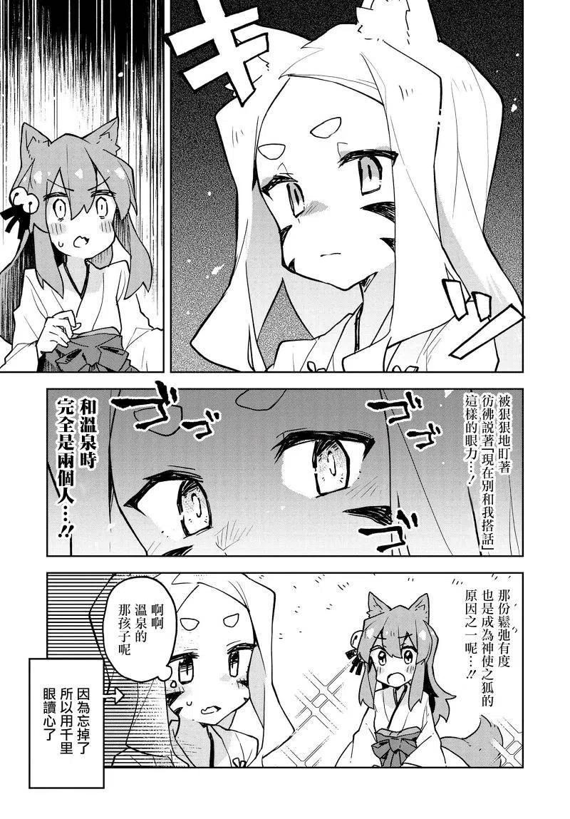 《贤惠幼妻仙狐小姐》番外 第8页