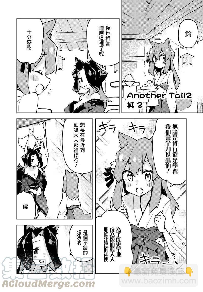 《贤惠幼妻仙狐小姐》番外 第9页