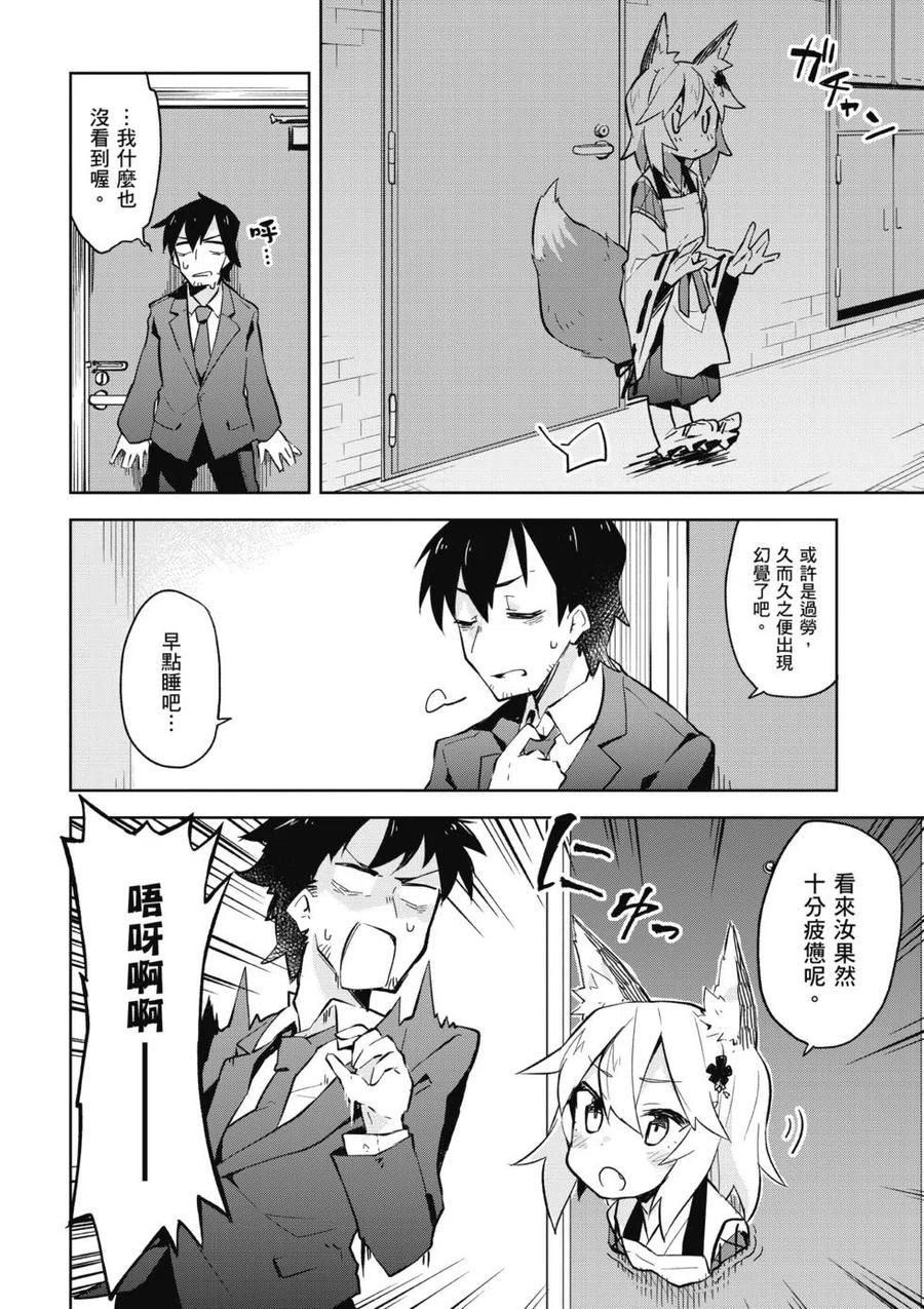 《贤惠幼妻仙狐小姐》第01卷 第11页