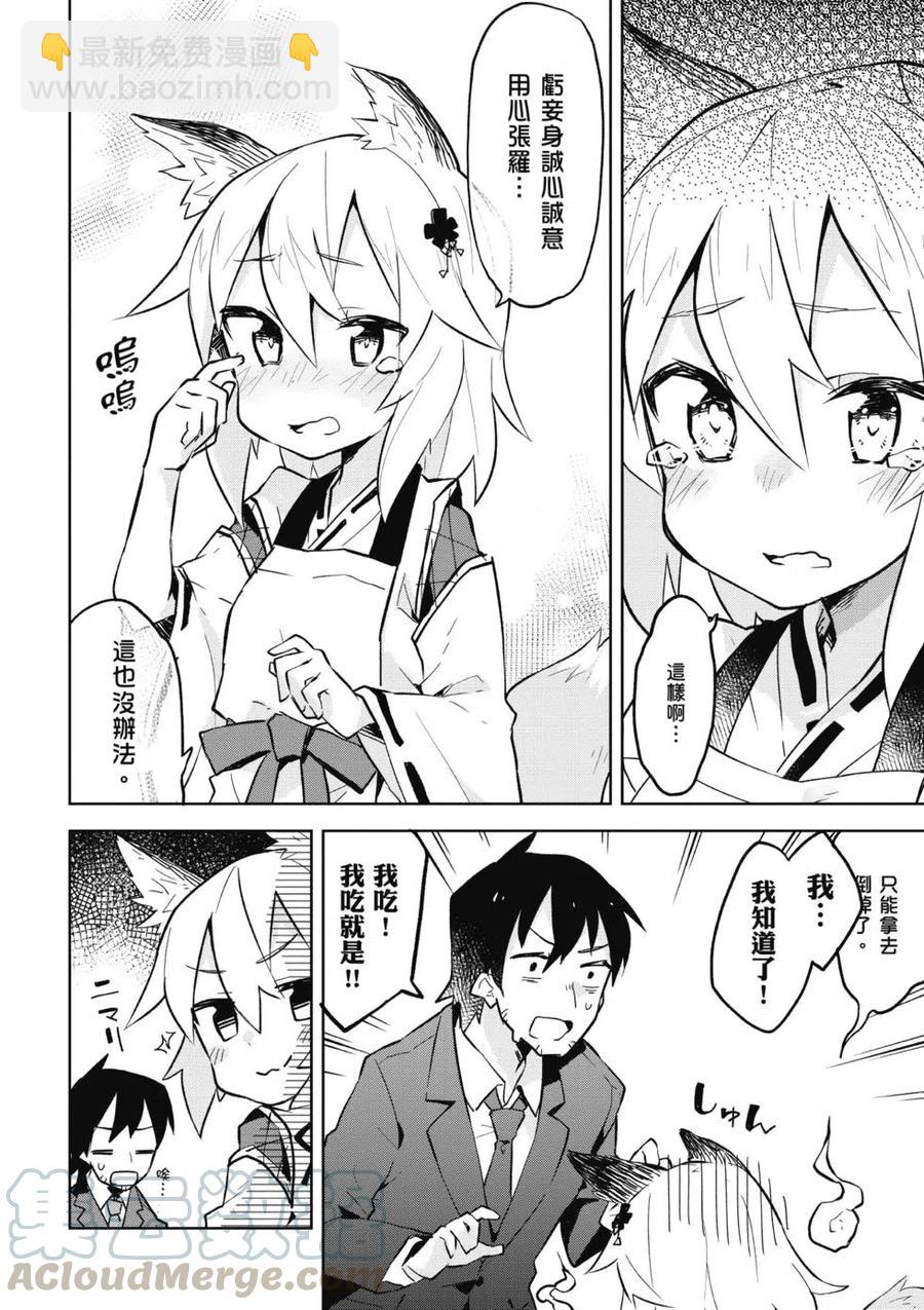 《贤惠幼妻仙狐小姐》第01卷 第13页