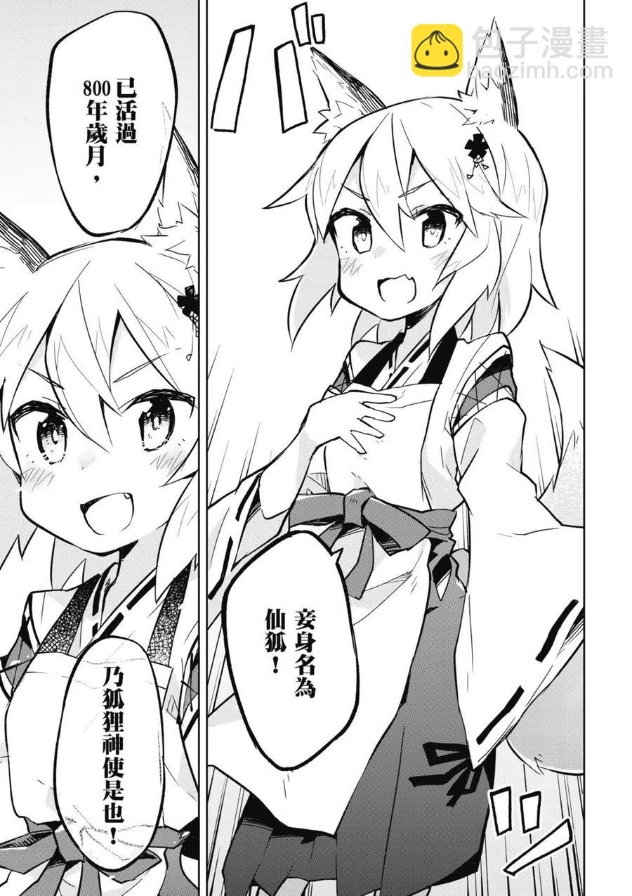 《贤惠幼妻仙狐小姐》第01卷 第16页