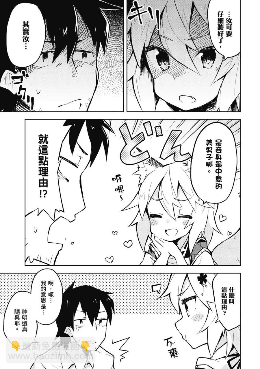 《贤惠幼妻仙狐小姐》第01卷 第18页