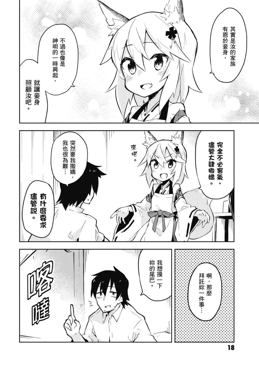 《贤惠幼妻仙狐小姐》第01卷 第19页