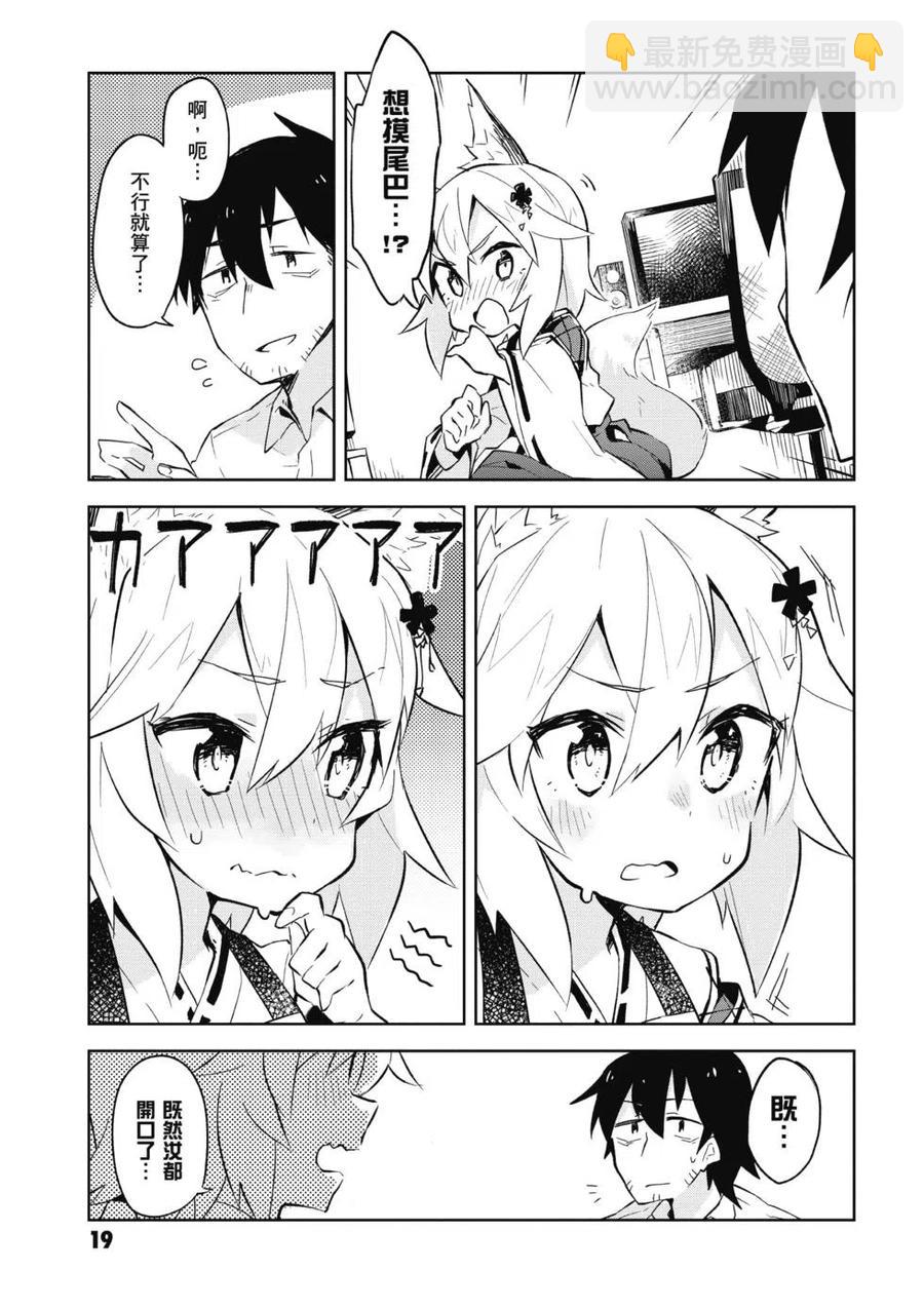 《贤惠幼妻仙狐小姐》第01卷 第20页