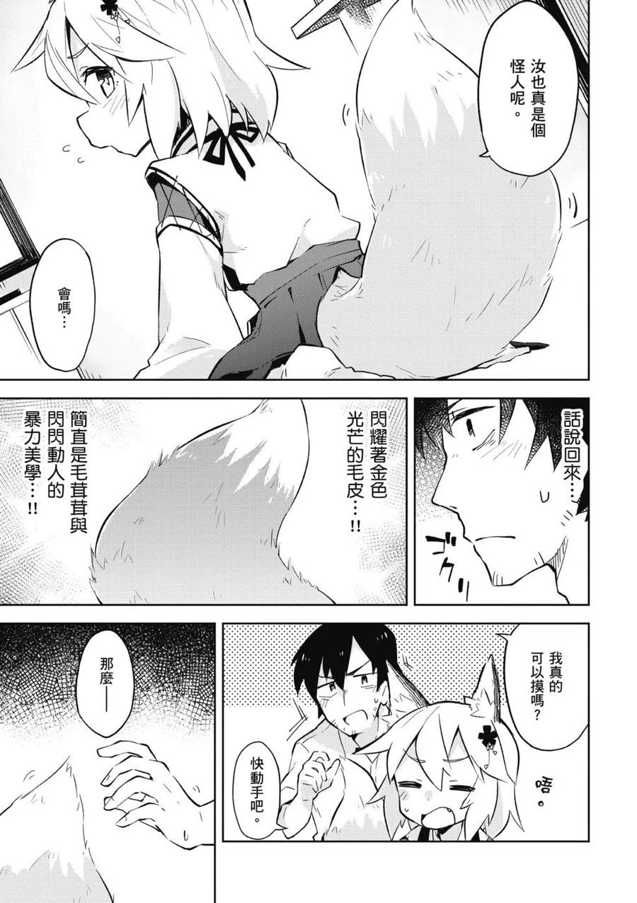 《贤惠幼妻仙狐小姐》第01卷 第22页