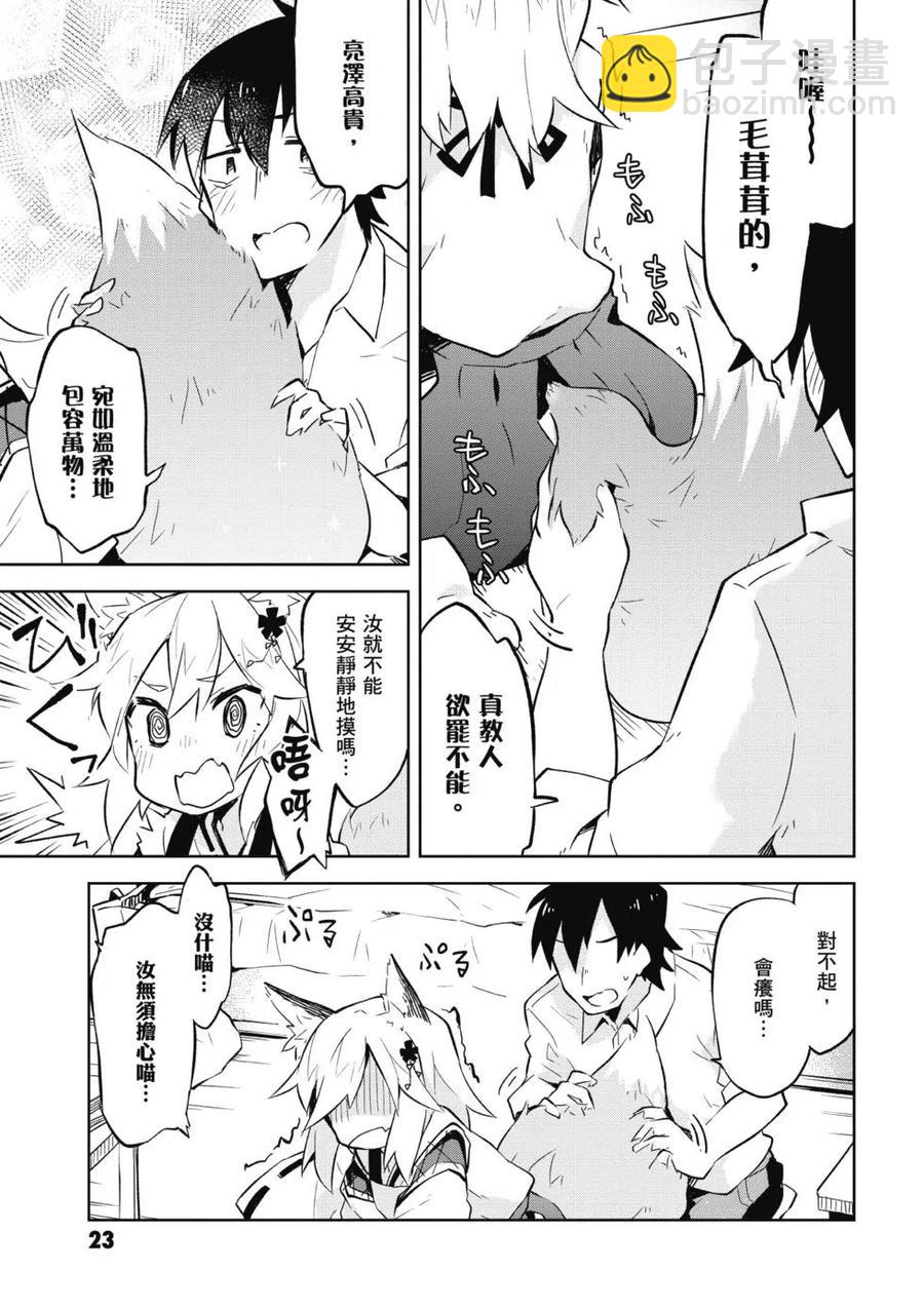 《贤惠幼妻仙狐小姐》第01卷 第24页