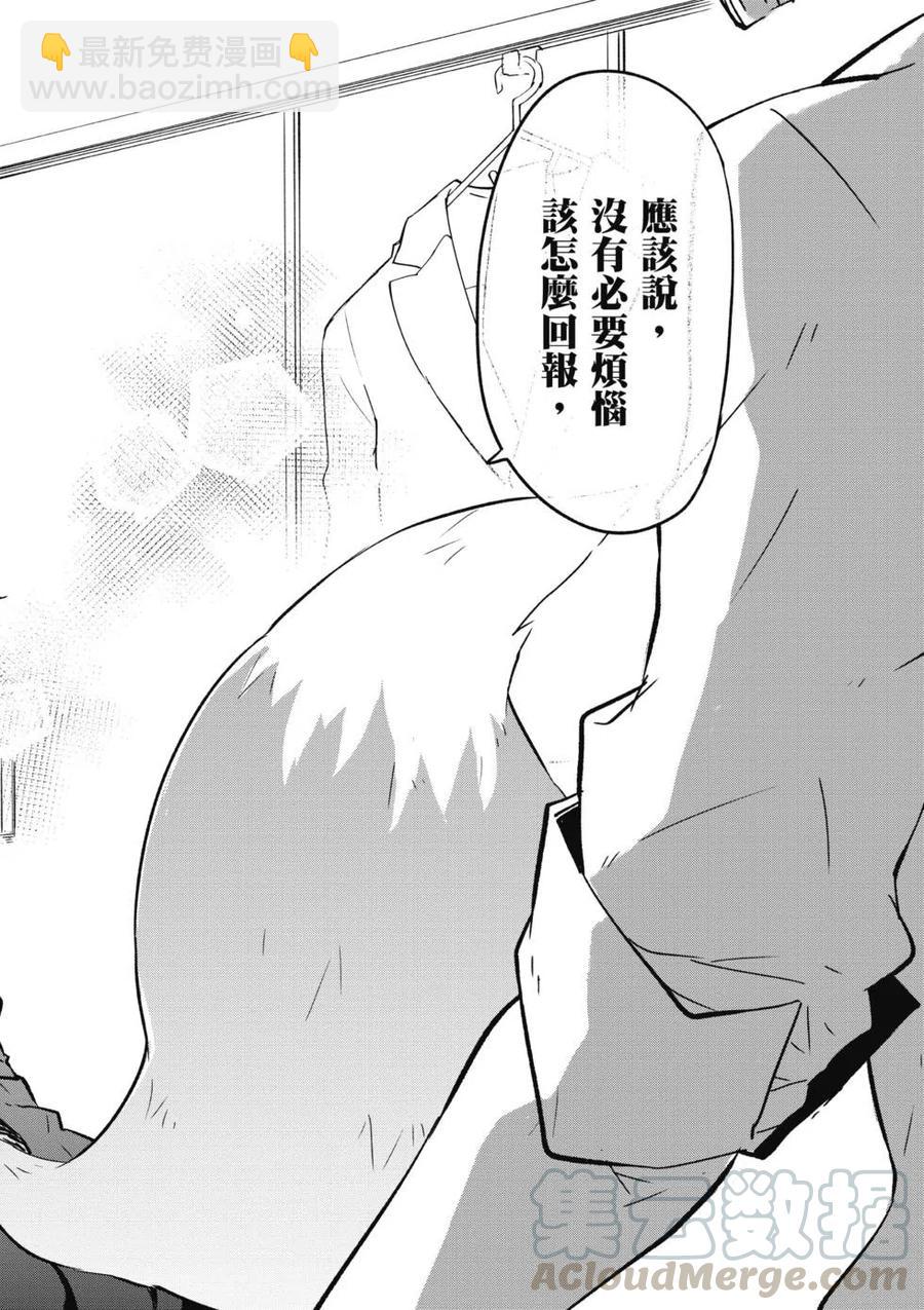 《贤惠幼妻仙狐小姐》第01卷 第29页