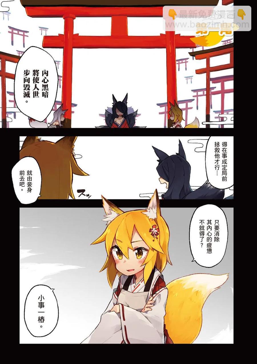 《贤惠幼妻仙狐小姐》第01卷 第2页