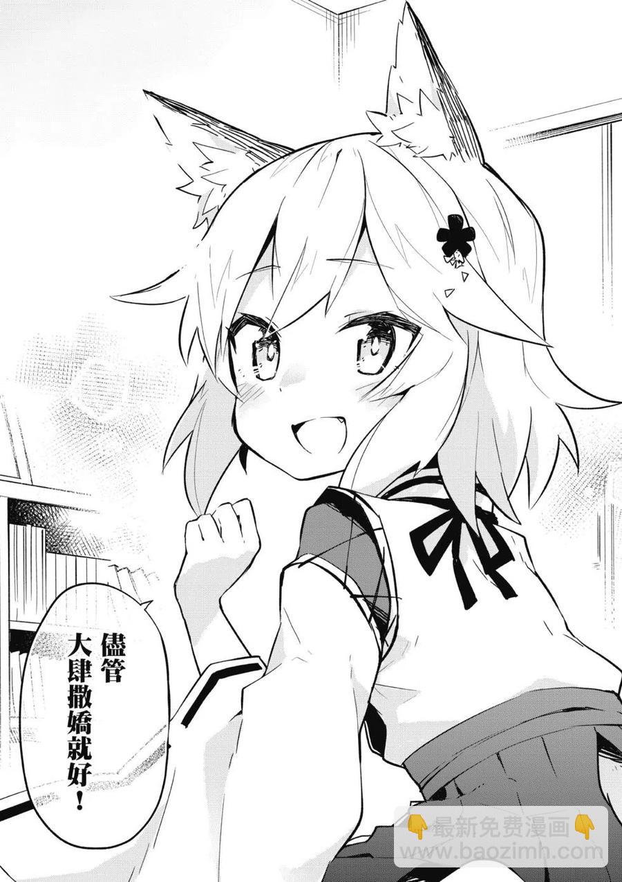 《贤惠幼妻仙狐小姐》第01卷 第30页