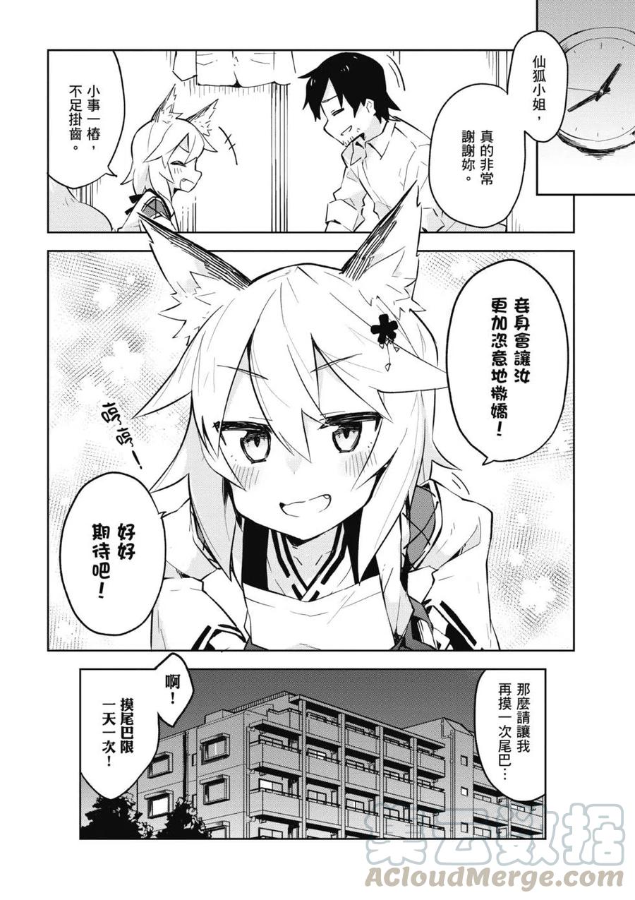 《贤惠幼妻仙狐小姐》第01卷 第33页