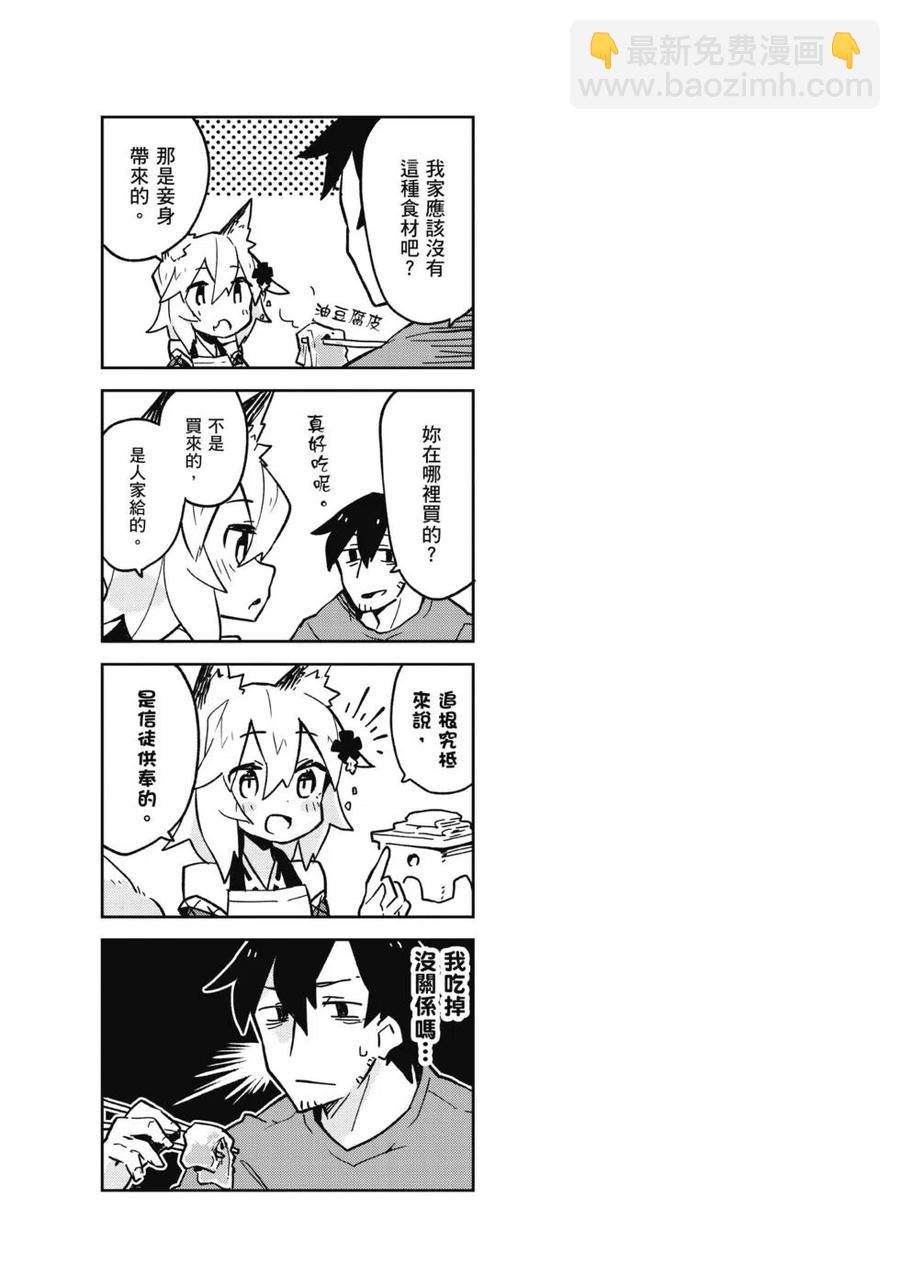 《贤惠幼妻仙狐小姐》第01卷 第34页