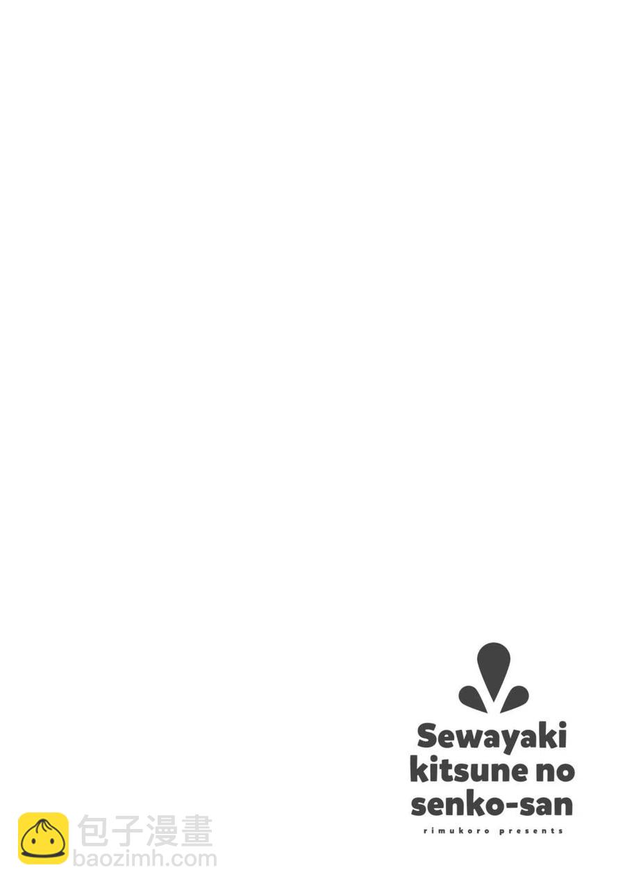 《贤惠幼妻仙狐小姐》第01卷 第35页