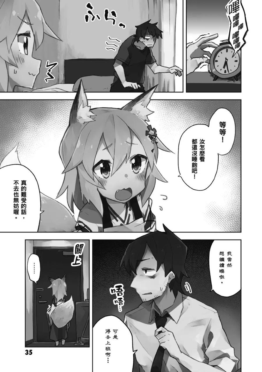 《贤惠幼妻仙狐小姐》第01卷 第36页