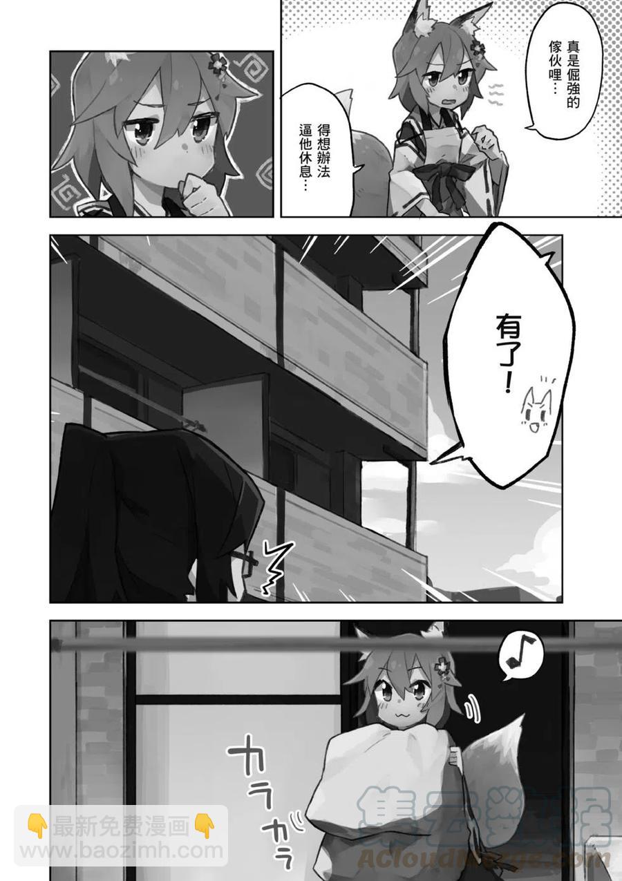 《贤惠幼妻仙狐小姐》第01卷 第37页
