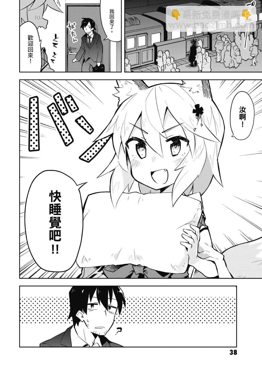《贤惠幼妻仙狐小姐》第01卷 第39页